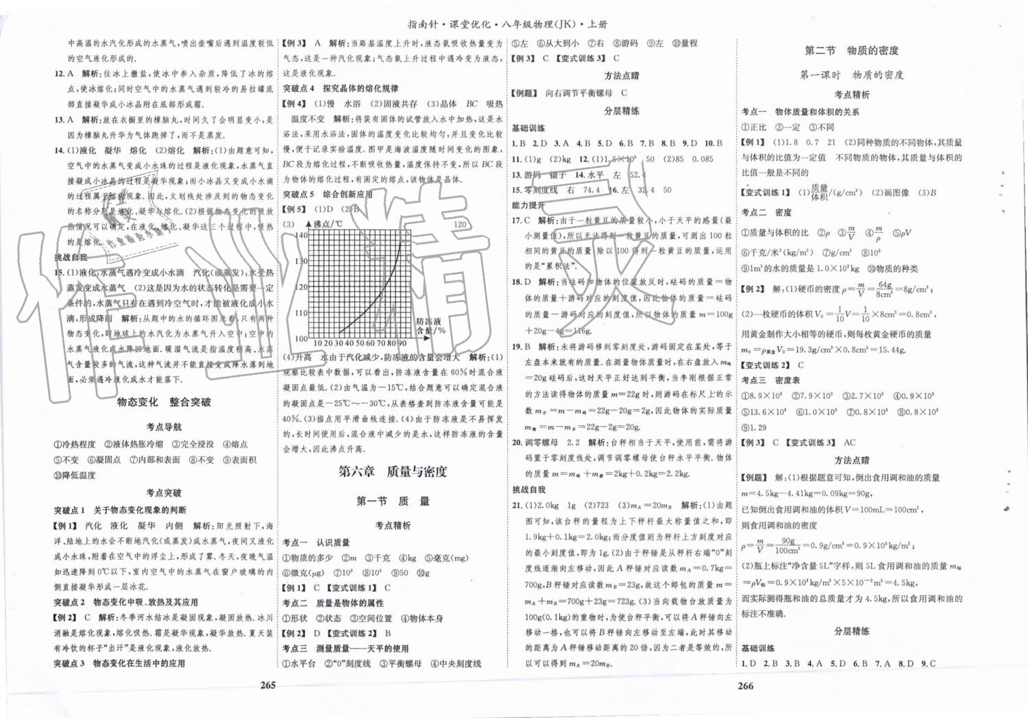 2019年指南针课堂优化八年级物理上册教科版 第16页