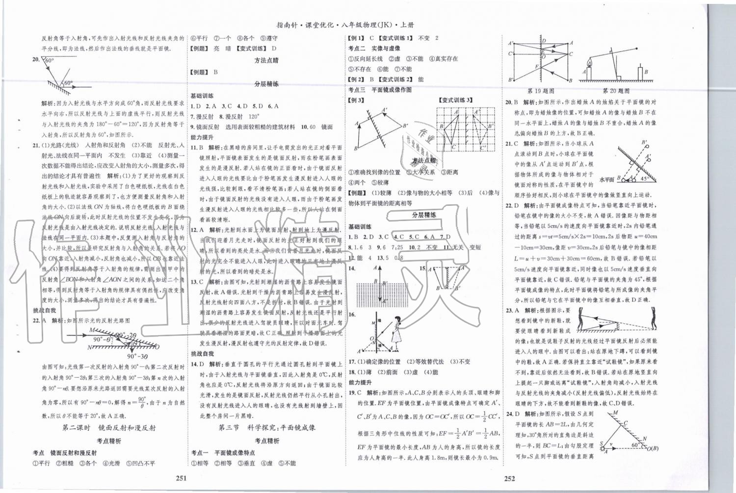 2019年指南针课堂优化八年级物理上册教科版 第9页