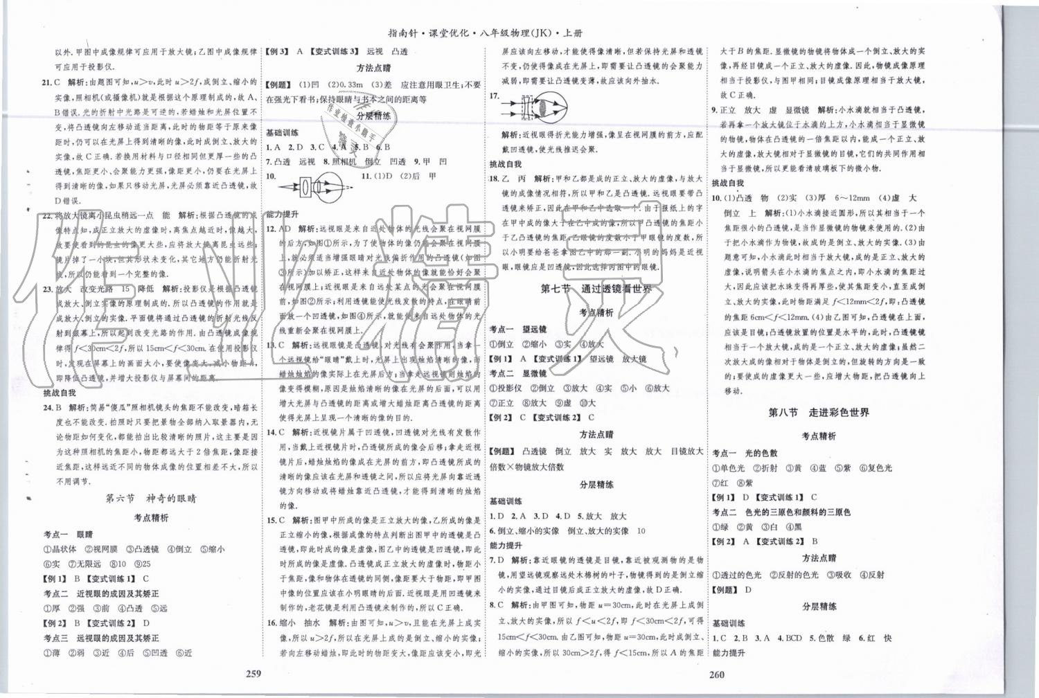 2019年指南针课堂优化八年级物理上册教科版 第13页