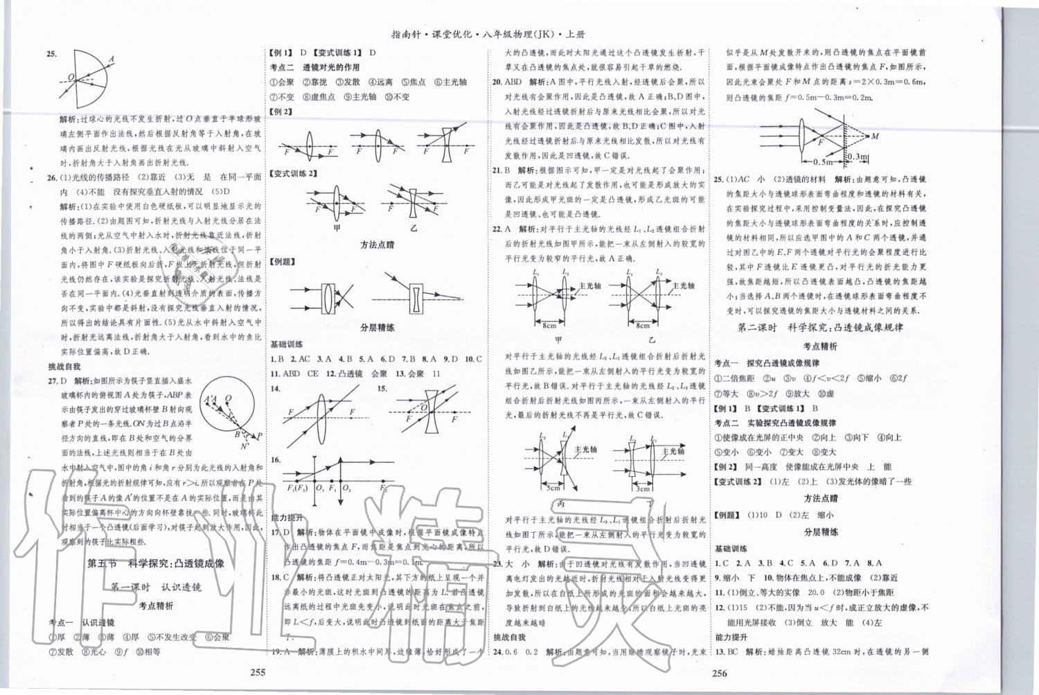 2019年指南针课堂优化八年级物理上册教科版 第11页