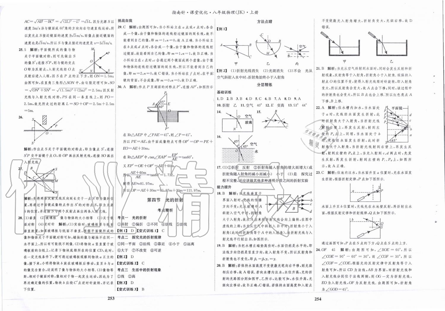 2019年指南针课堂优化八年级物理上册教科版 第10页