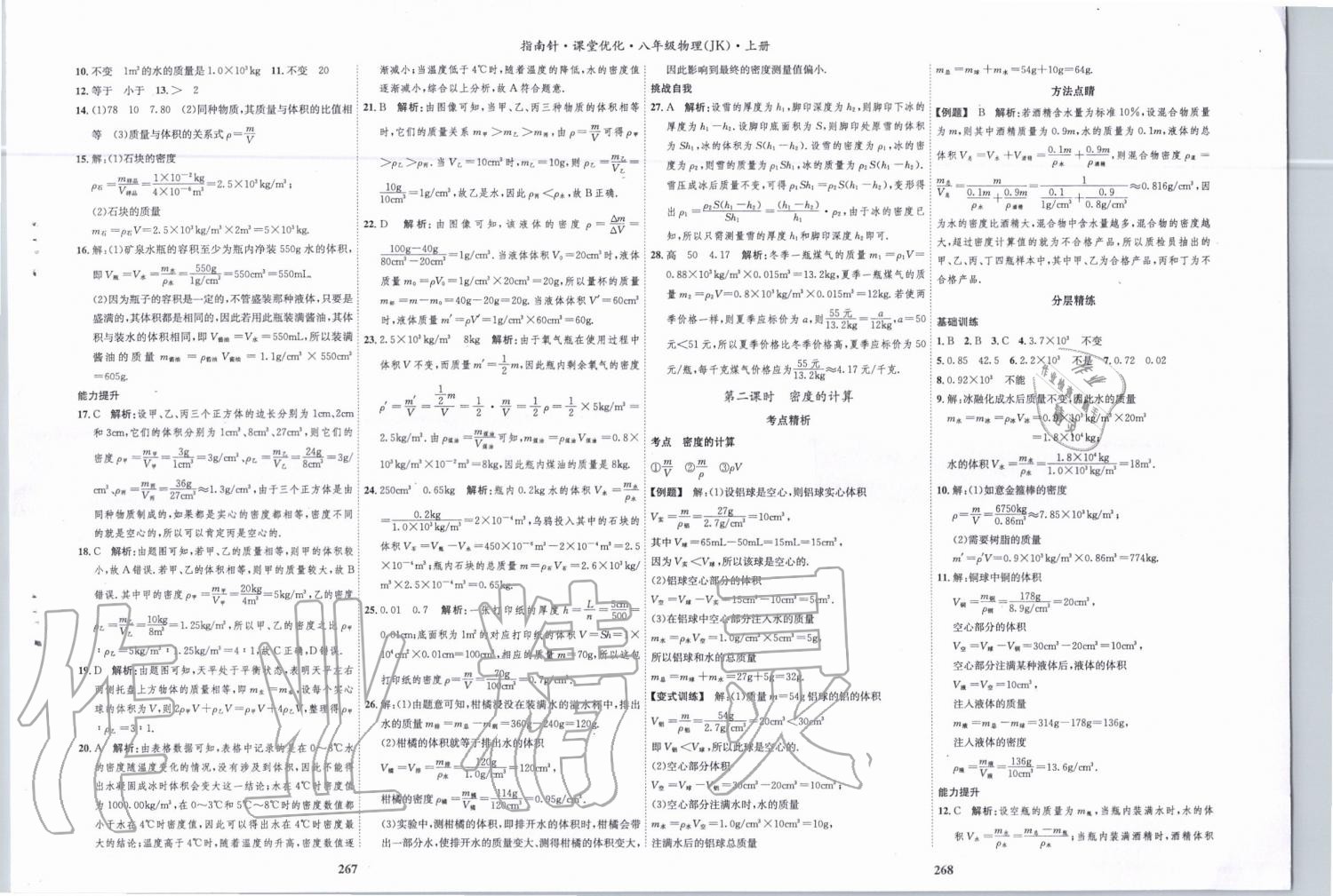 2019年指南针课堂优化八年级物理上册教科版 第17页