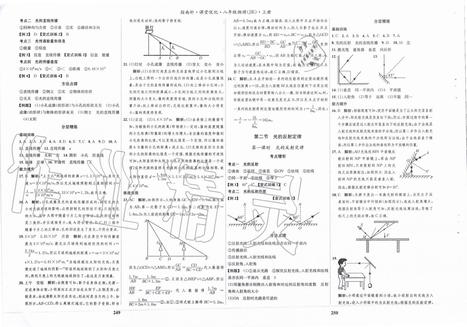 2019年指南针课堂优化八年级物理上册教科版 第8页