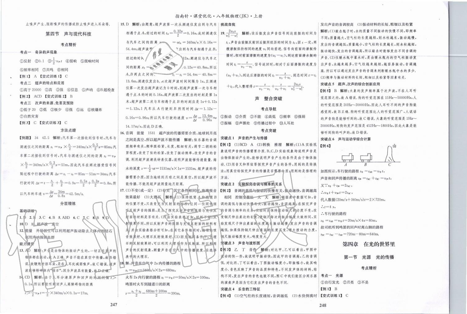 2019年指南针课堂优化八年级物理上册教科版 第7页