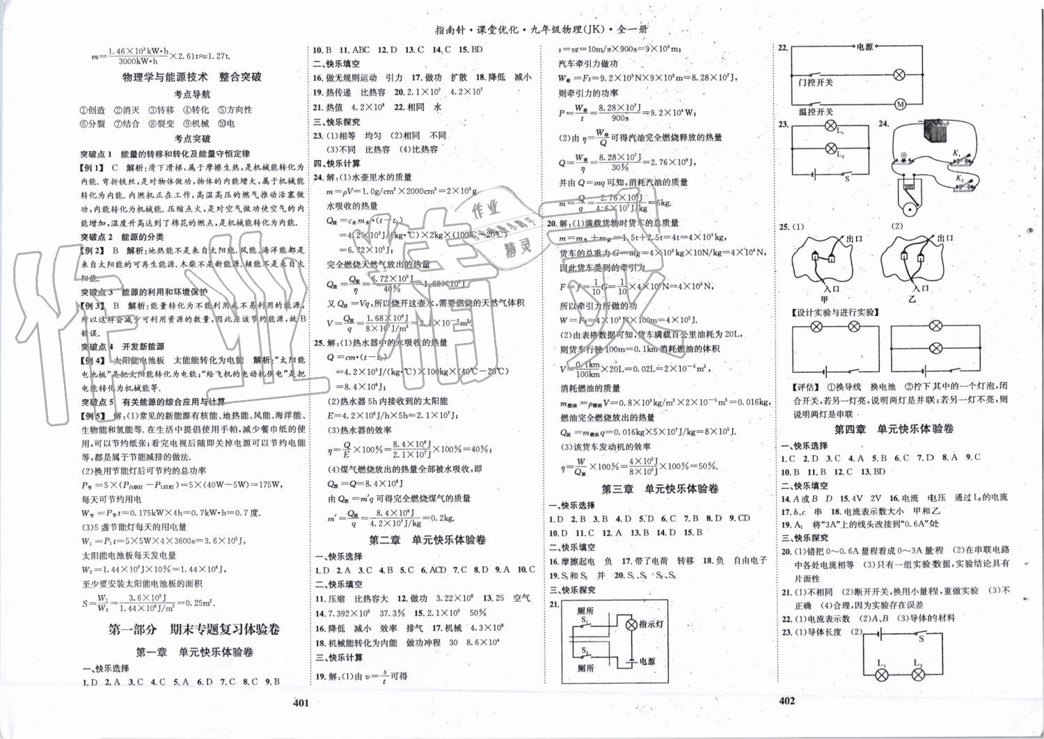 2019年指南针课堂优化九年级物理全一册教科版&nbsp;第28页