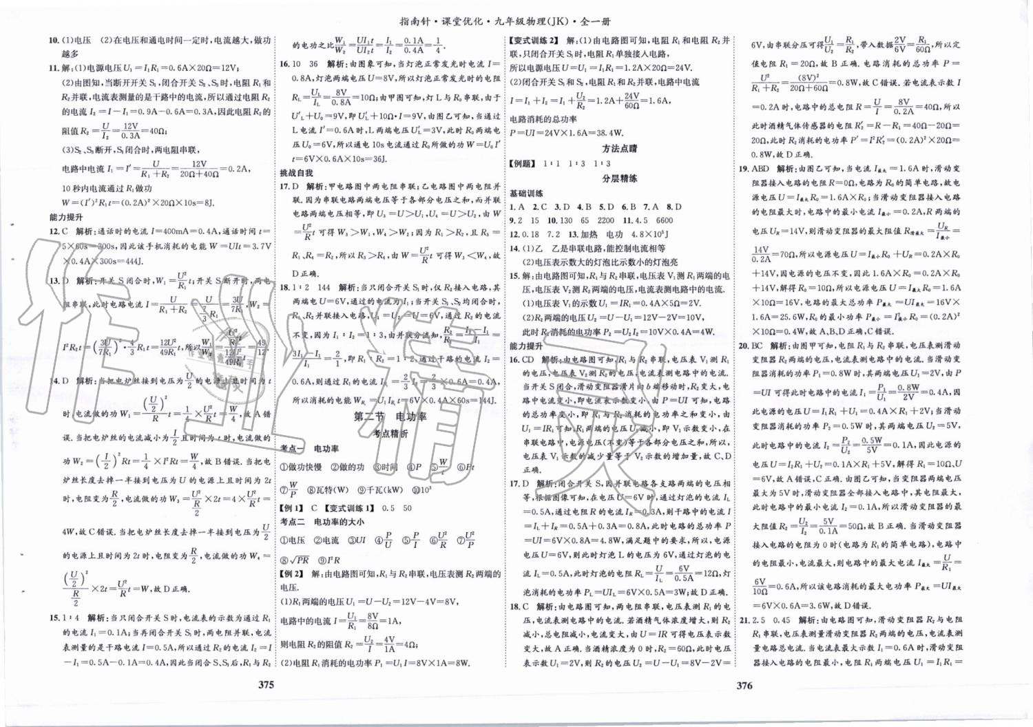 2019年指南针课堂优化九年级物理全一册教科版&nbsp;第15页