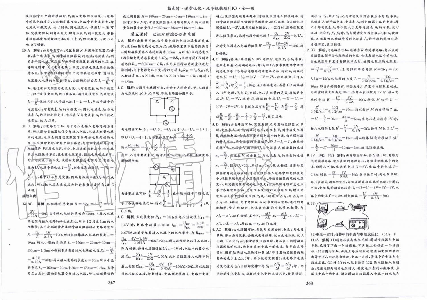 2019年指南针课堂优化九年级物理全一册教科版&nbsp;第11页