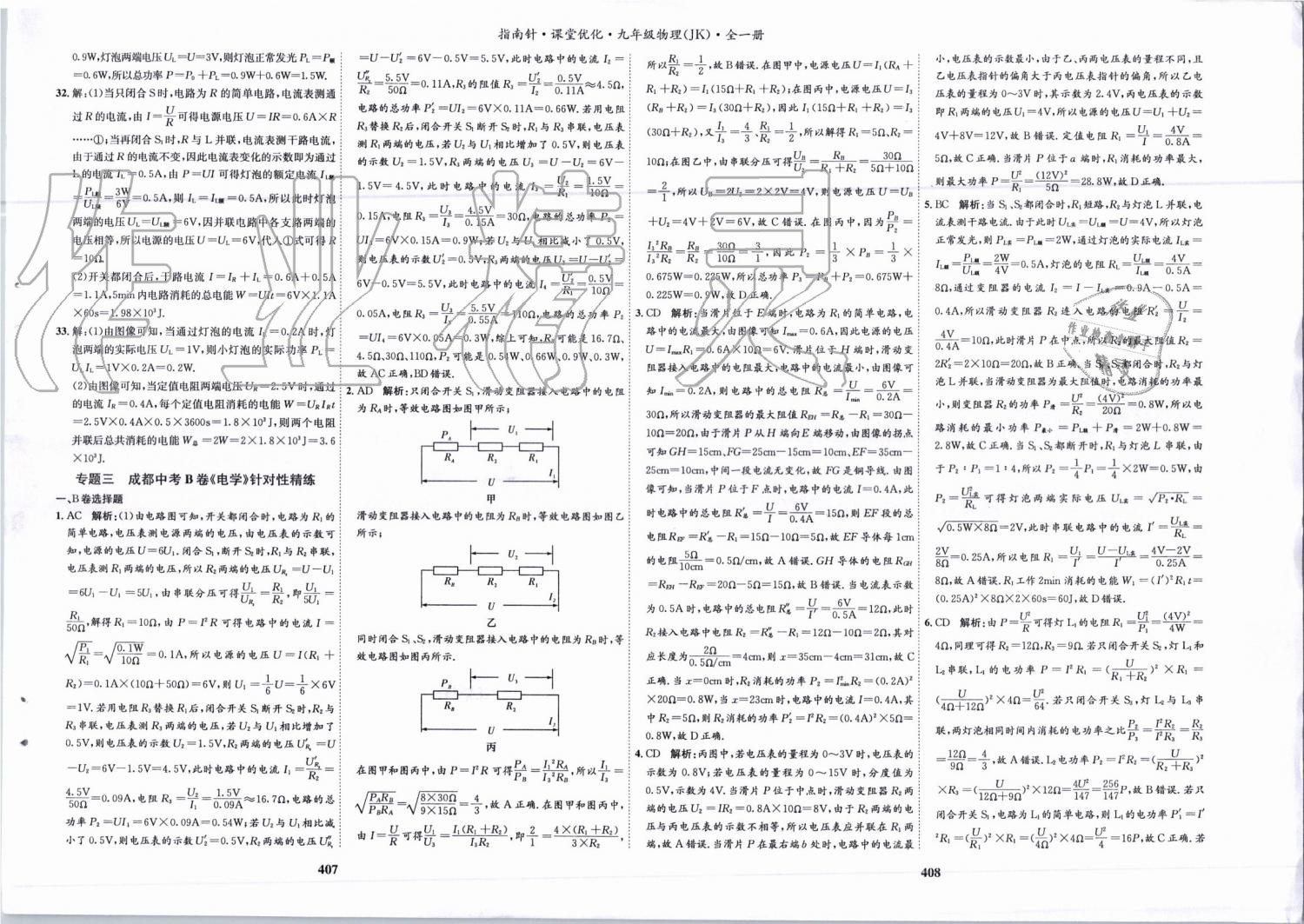 2019年指南针课堂优化九年级物理全一册教科版&nbsp;第31页