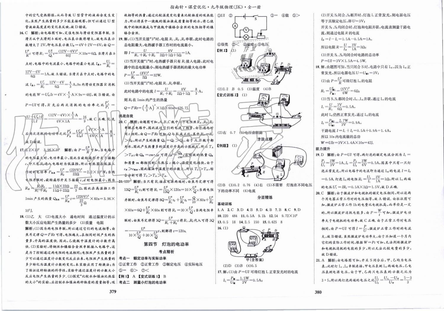 2019年指南针课堂优化九年级物理全一册教科版&nbsp;第17页