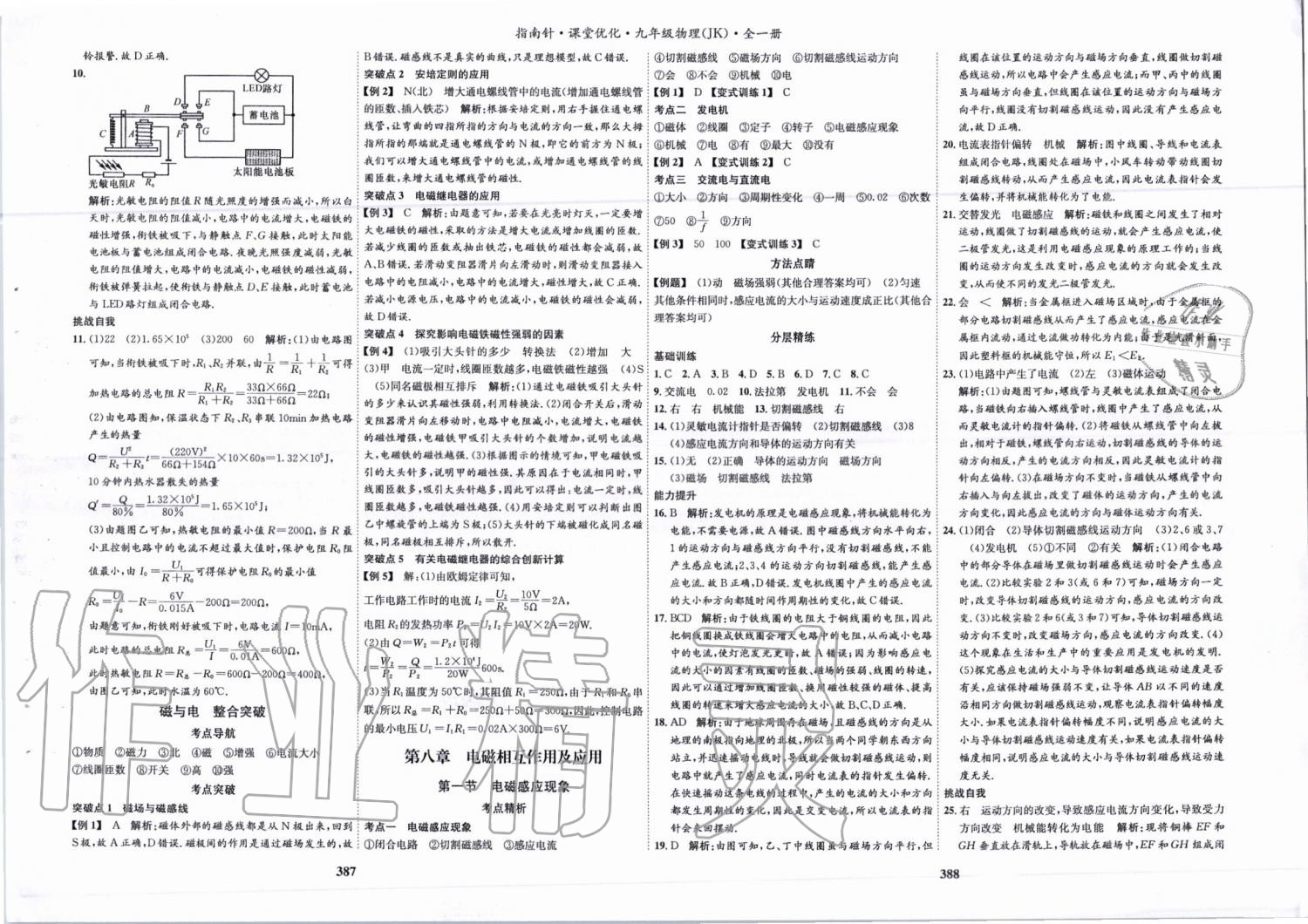 2019年指南针课堂优化九年级物理全一册教科版&nbsp;第21页