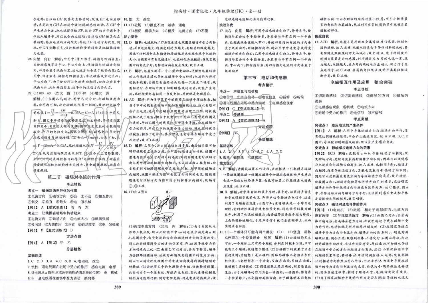 2019年指南针课堂优化九年级物理全一册教科版&nbsp;第22页