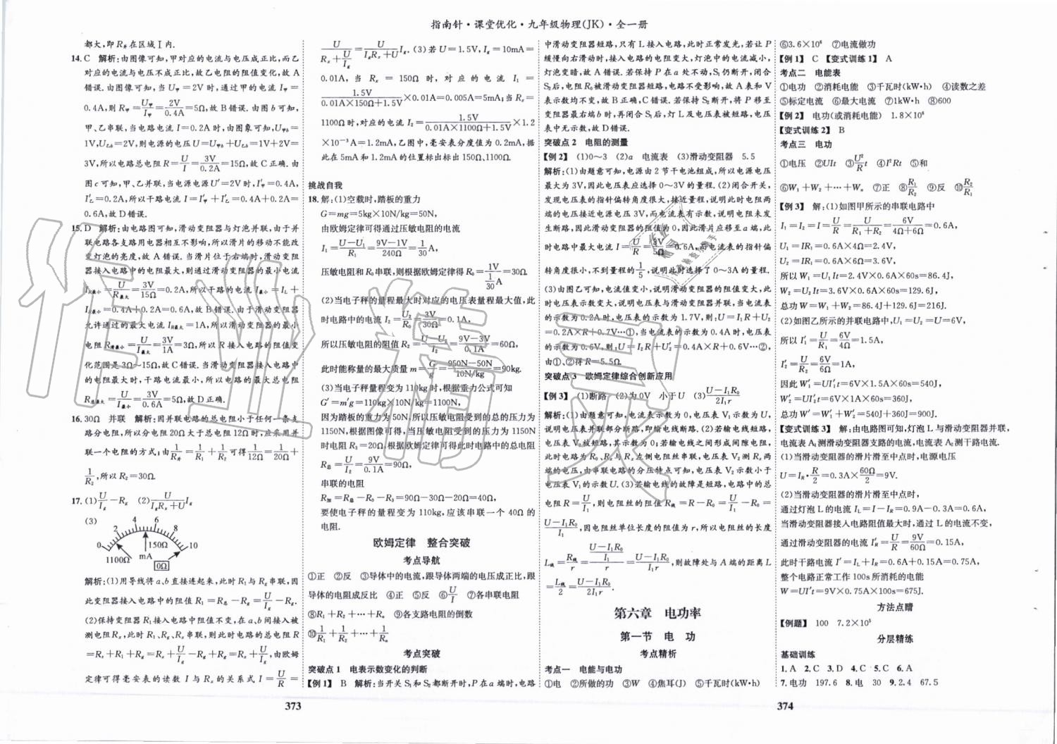 2019年指南针课堂优化九年级物理全一册教科版&nbsp;第14页