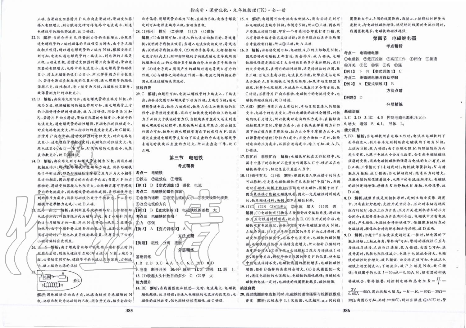 2019年指南针课堂优化九年级物理全一册教科版&nbsp;第20页