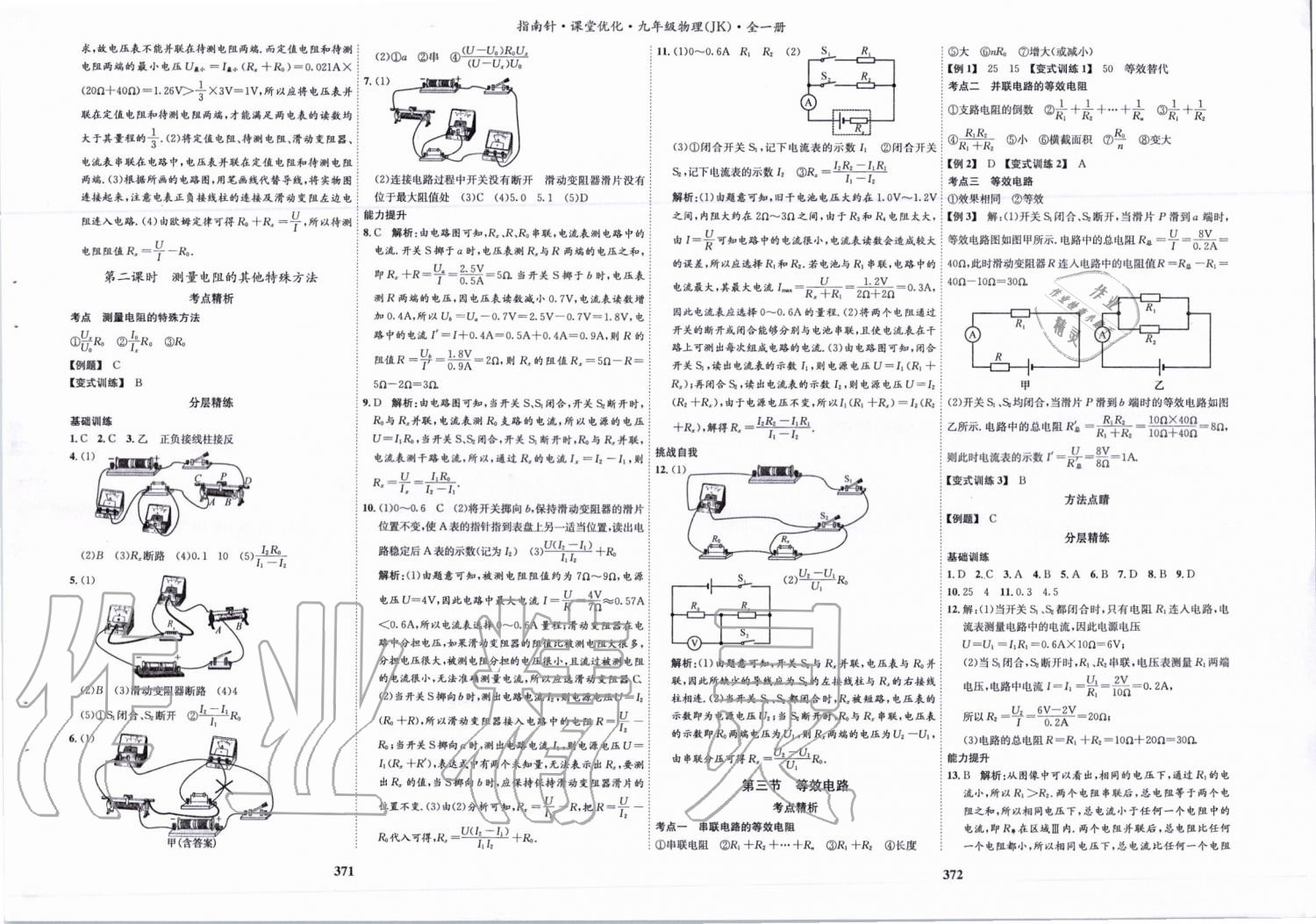 2019年指南针课堂优化九年级物理全一册教科版&nbsp;第13页