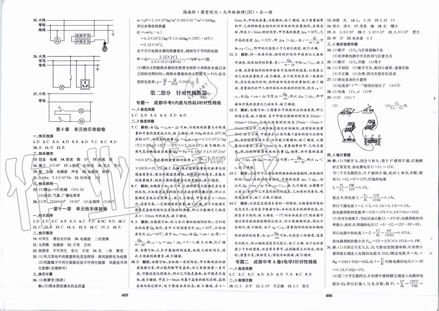 2019年指南针课堂优化九年级物理全一册教科版&nbsp;第30页