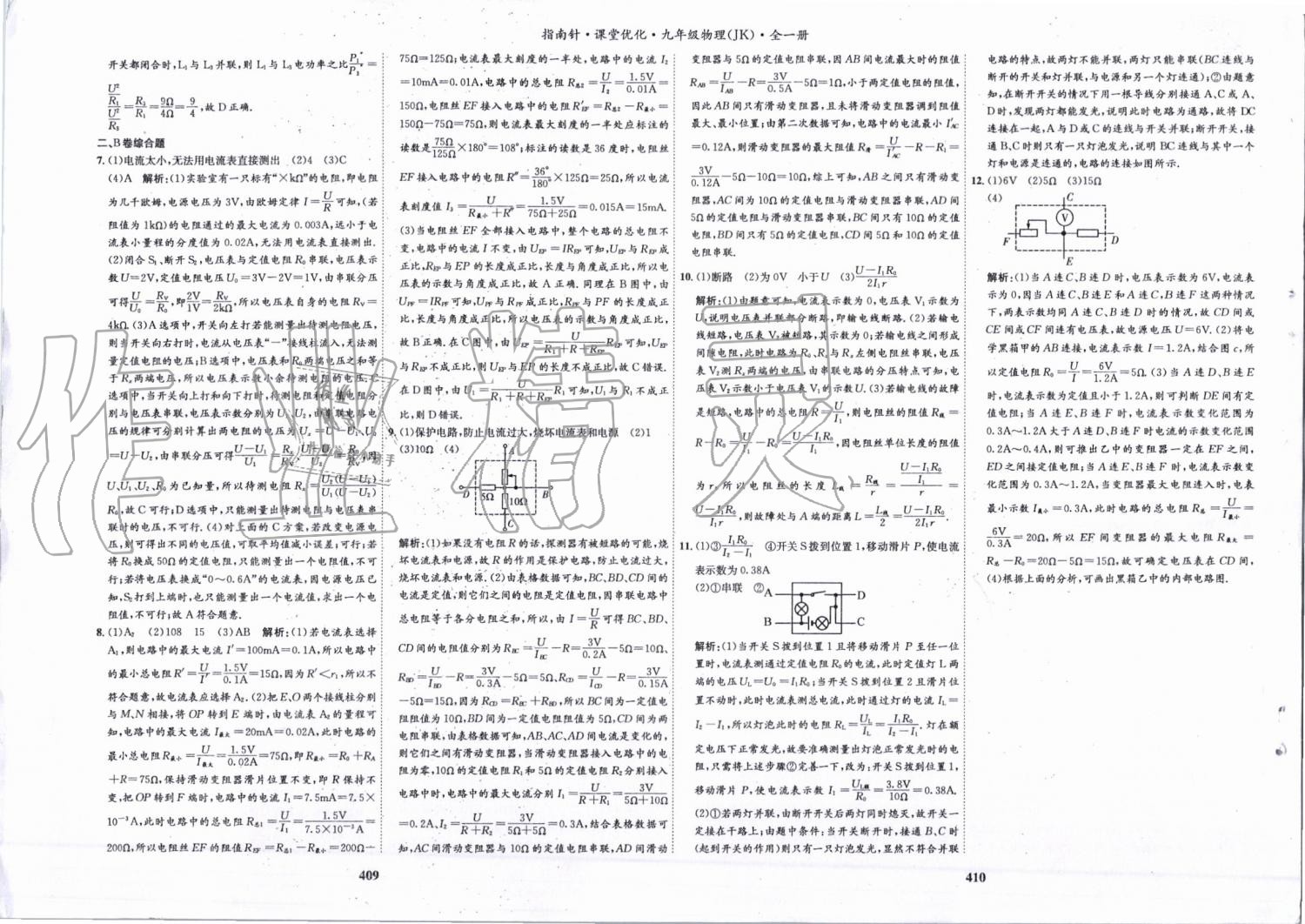 2019年指南针课堂优化九年级物理全一册教科版&nbsp;第32页