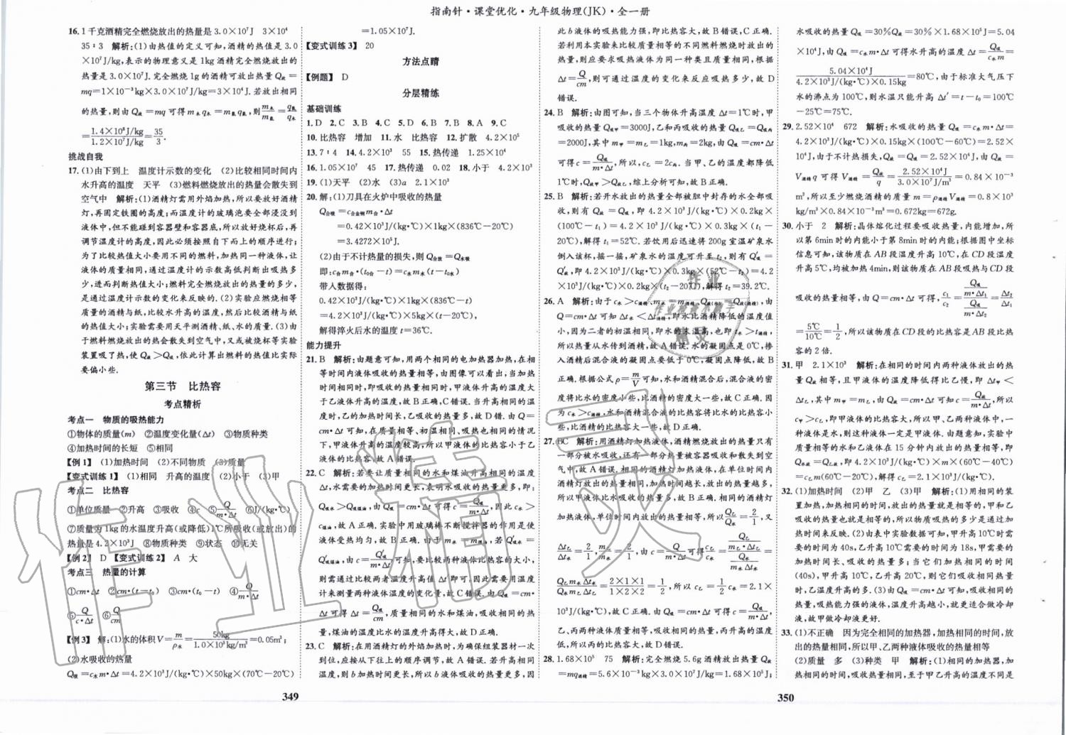 2019年指南针课堂优化九年级物理全一册教科版&nbsp;第2页