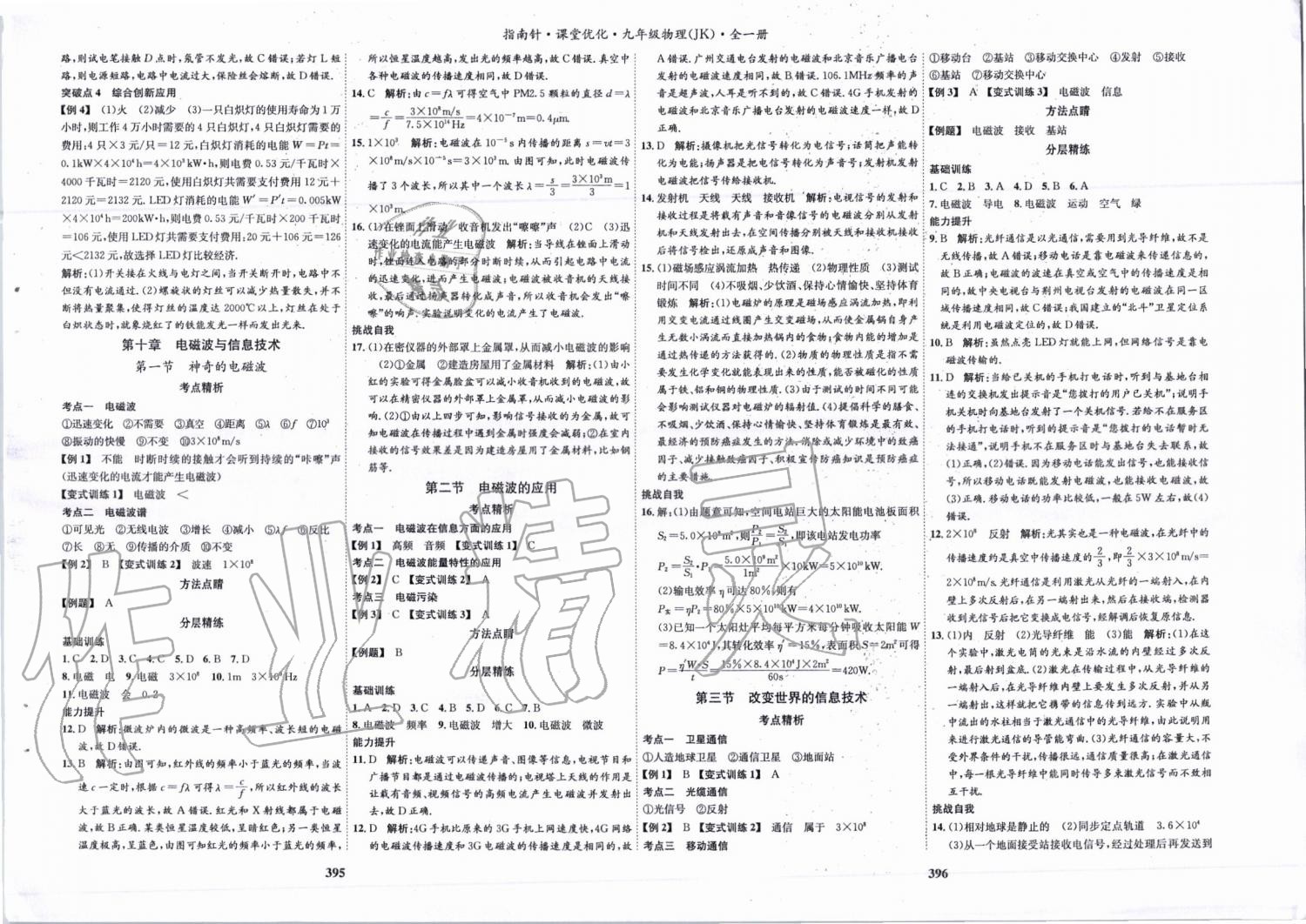 2019年指南针课堂优化九年级物理全一册教科版&nbsp;第25页