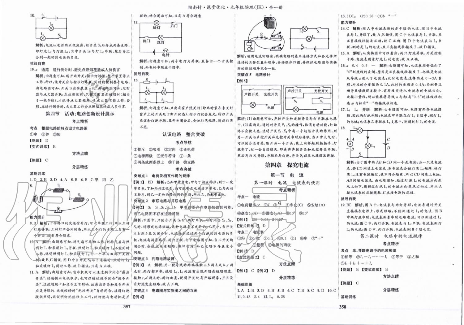 2019年指南针课堂优化九年级物理全一册教科版&nbsp;第6页