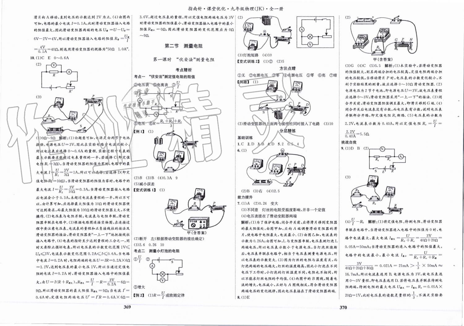 2019年指南针课堂优化九年级物理全一册教科版&nbsp;第12页