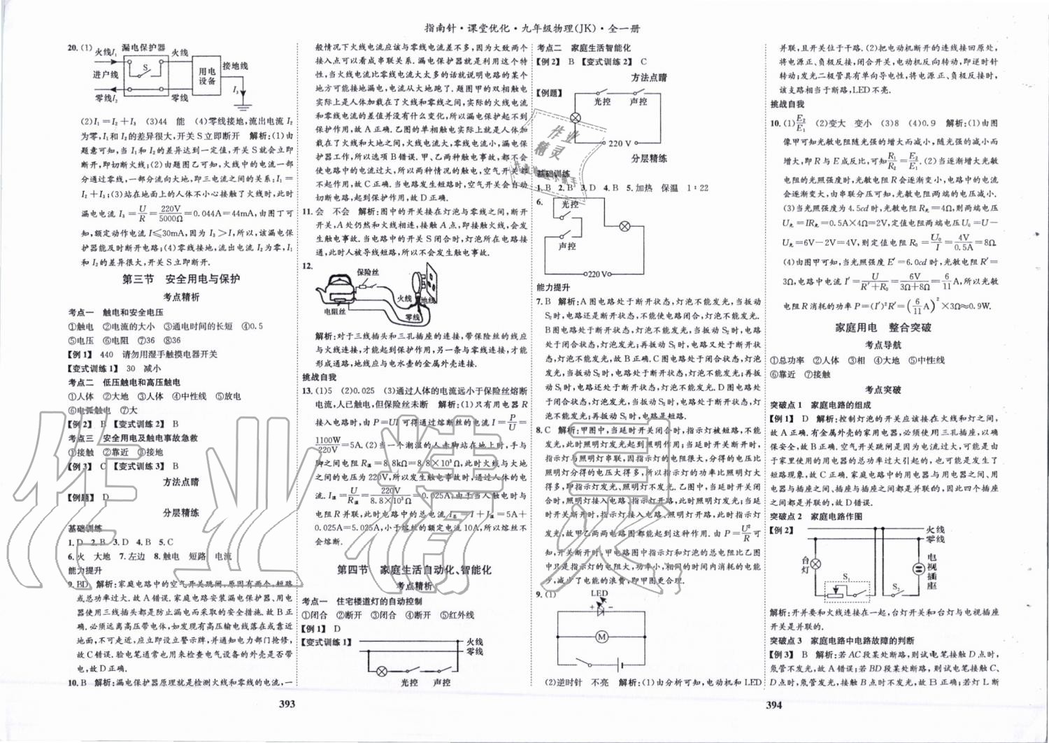 2019年指南针课堂优化九年级物理全一册教科版&nbsp;第24页