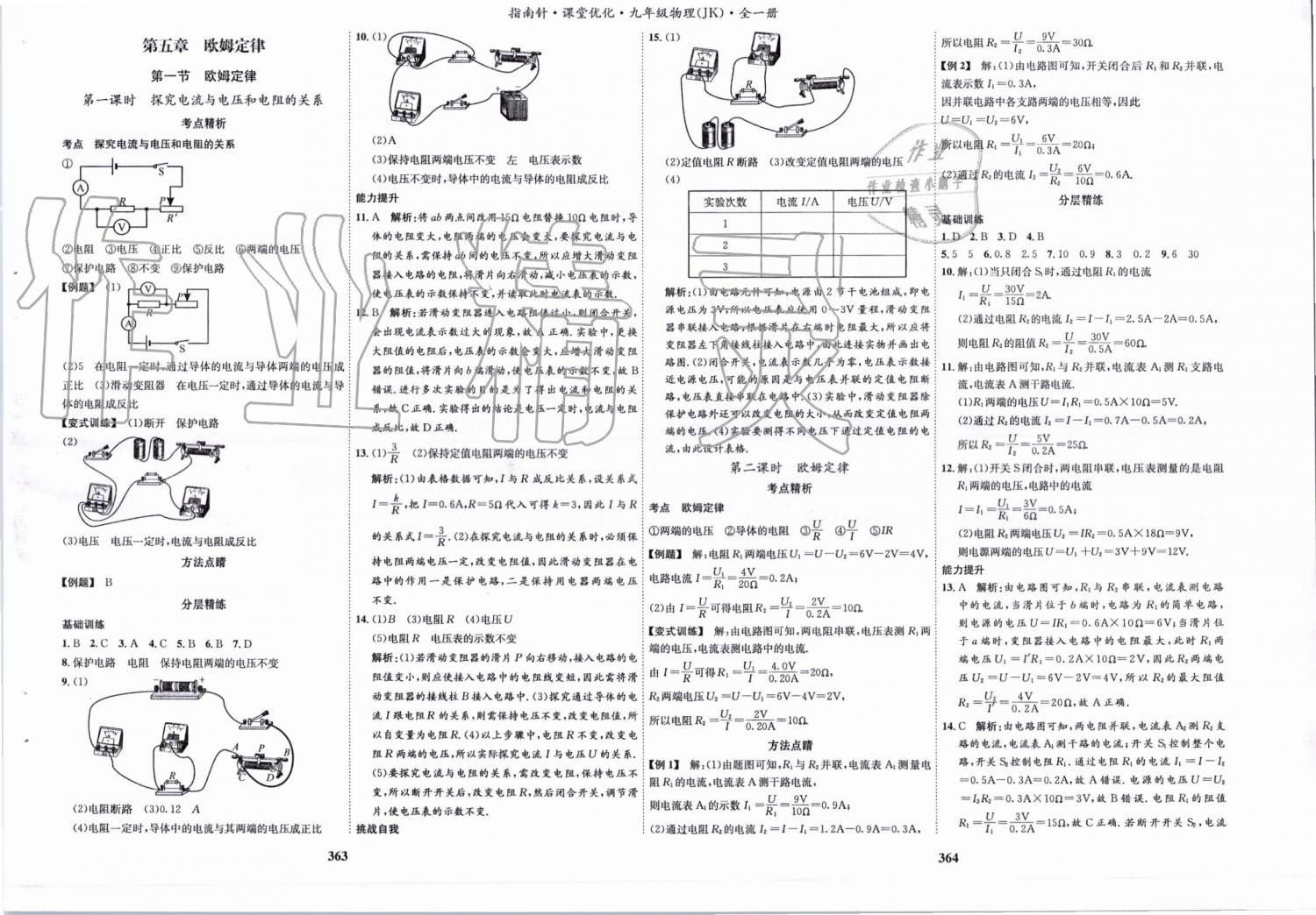 2019年指南针课堂优化九年级物理全一册教科版&nbsp;第9页