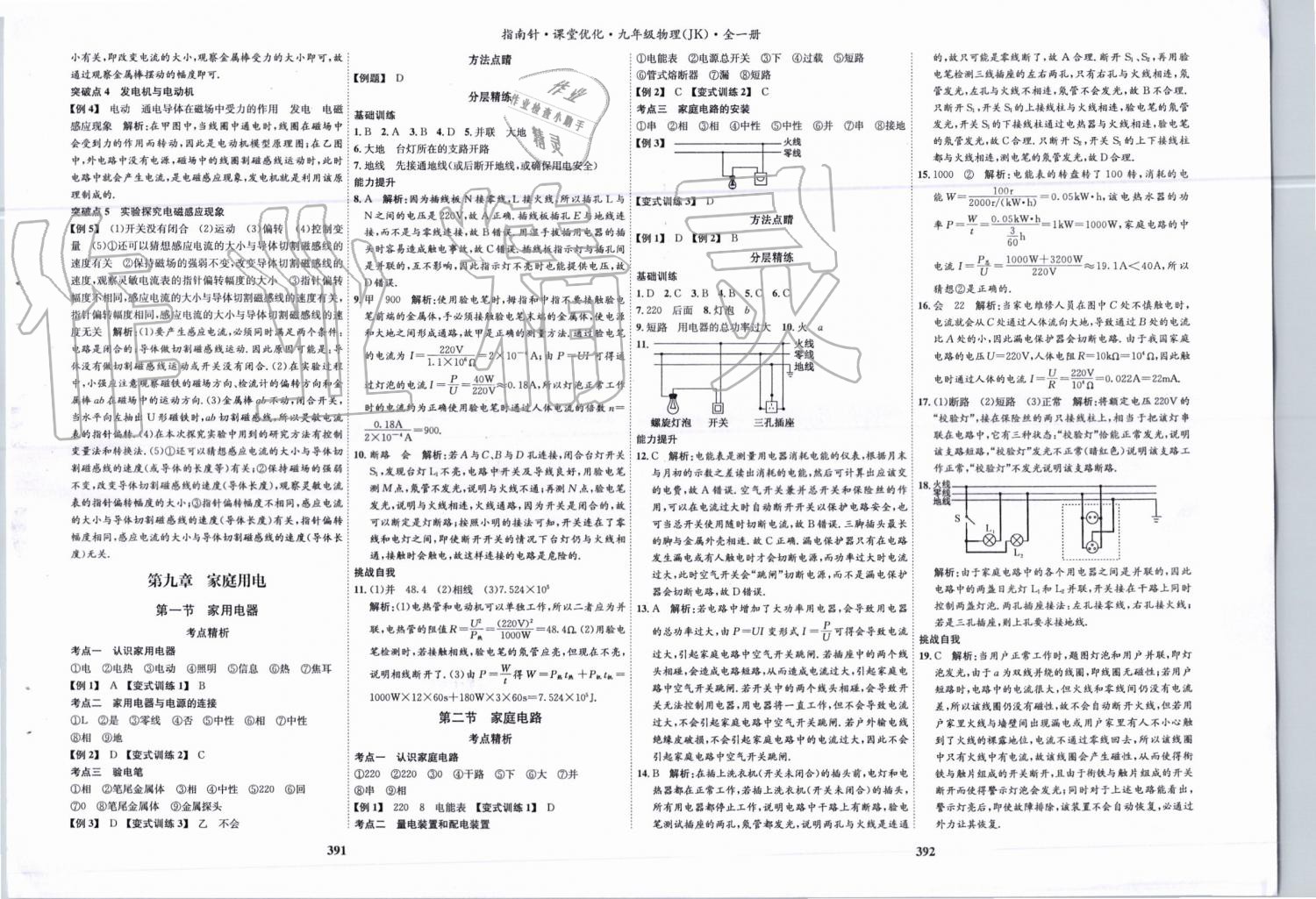 2019年指南针课堂优化九年级物理全一册教科版&nbsp;第23页