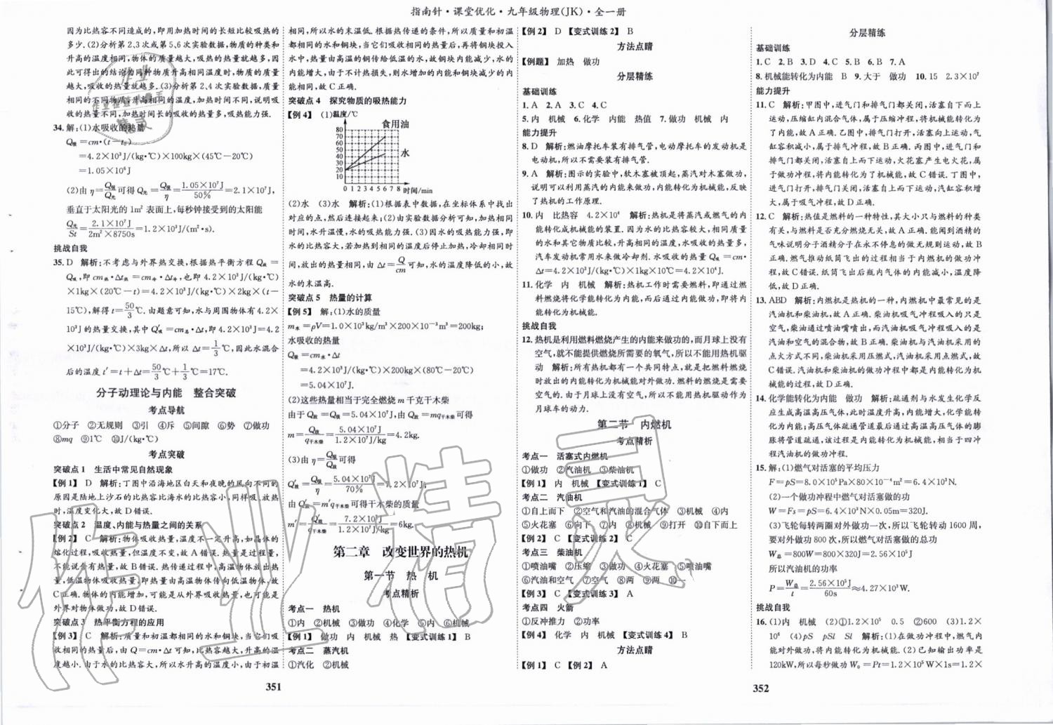 2019年指南针课堂优化九年级物理全一册教科版&nbsp;第3页