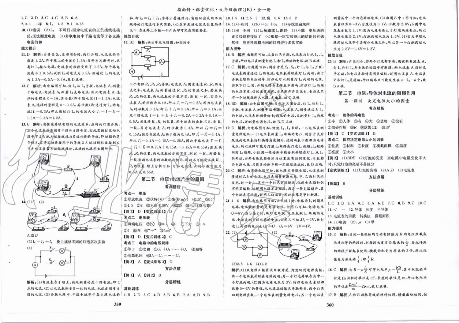 2019年指南针课堂优化九年级物理全一册教科版&nbsp;第7页