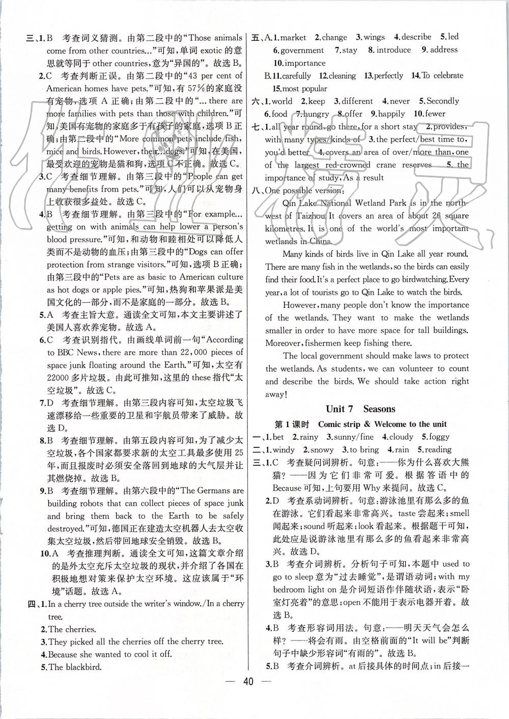 2019年金鑰匙提優(yōu)訓(xùn)練課課練八年級英語上冊江蘇版 第40頁