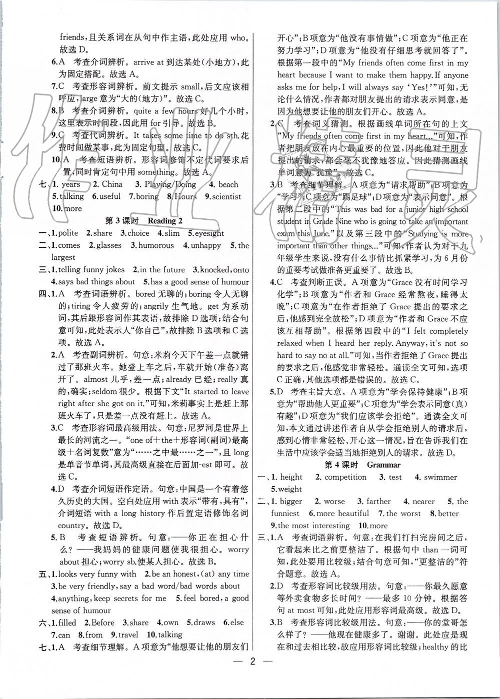 2019年金鑰匙提優(yōu)訓(xùn)練課課練八年級英語上冊江蘇版 第2頁