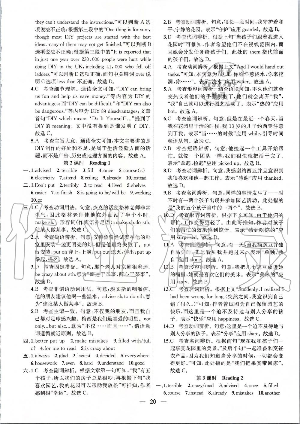 2019年金鑰匙提優(yōu)訓(xùn)練課課練八年級(jí)英語(yǔ)上冊(cè)江蘇版 第20頁(yè)