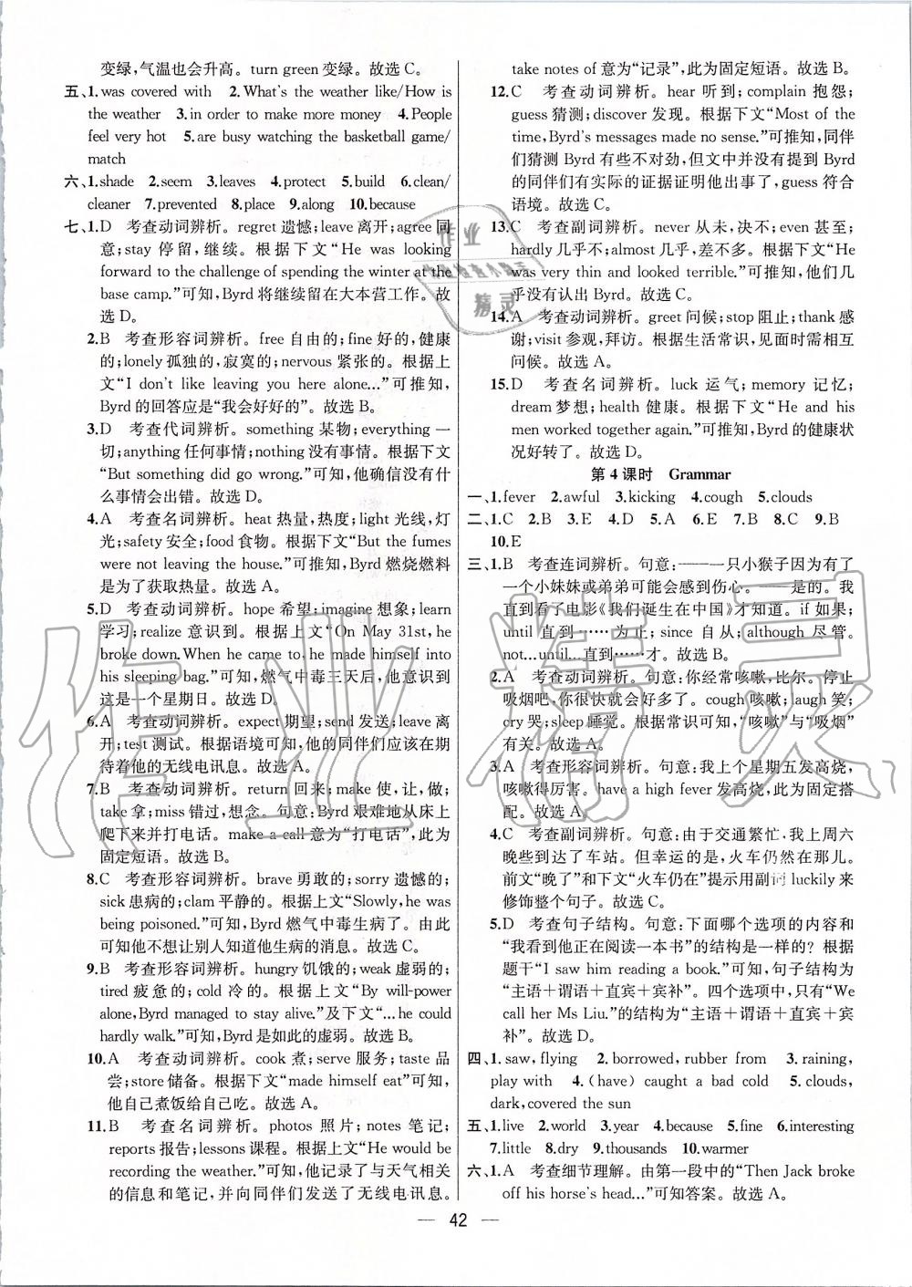 2019年金鑰匙提優(yōu)訓(xùn)練課課練八年級(jí)英語(yǔ)上冊(cè)江蘇版 第42頁(yè)