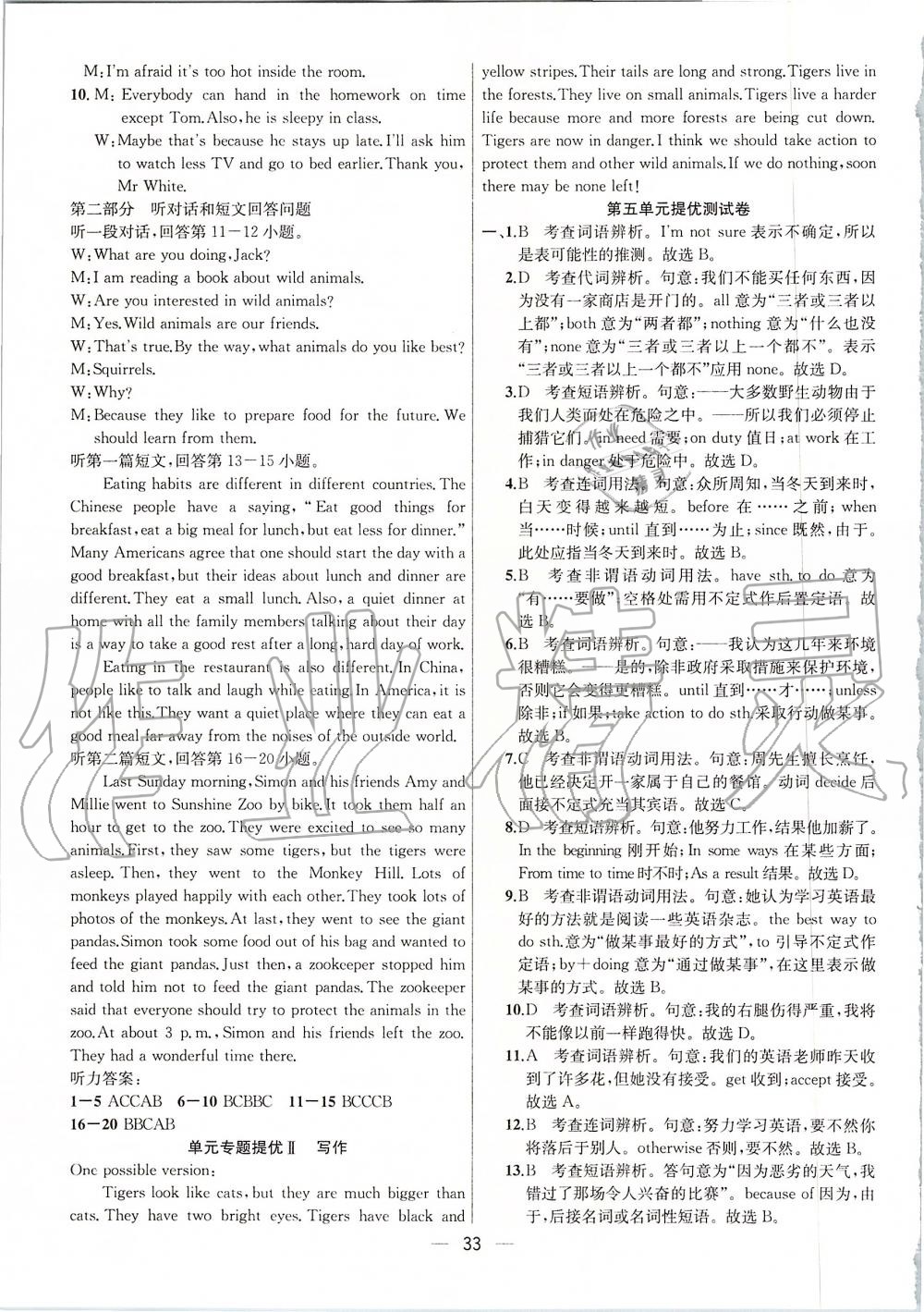 2019年金钥匙提优训练课课练八年级英语上册江苏版 第33页