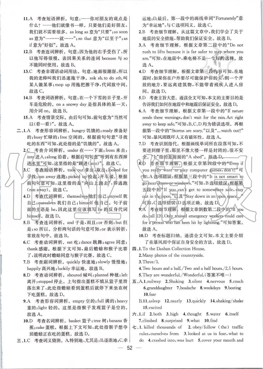 2019年金鑰匙提優(yōu)訓(xùn)練課課練八年級(jí)英語(yǔ)上冊(cè)江蘇版 第52頁(yè)