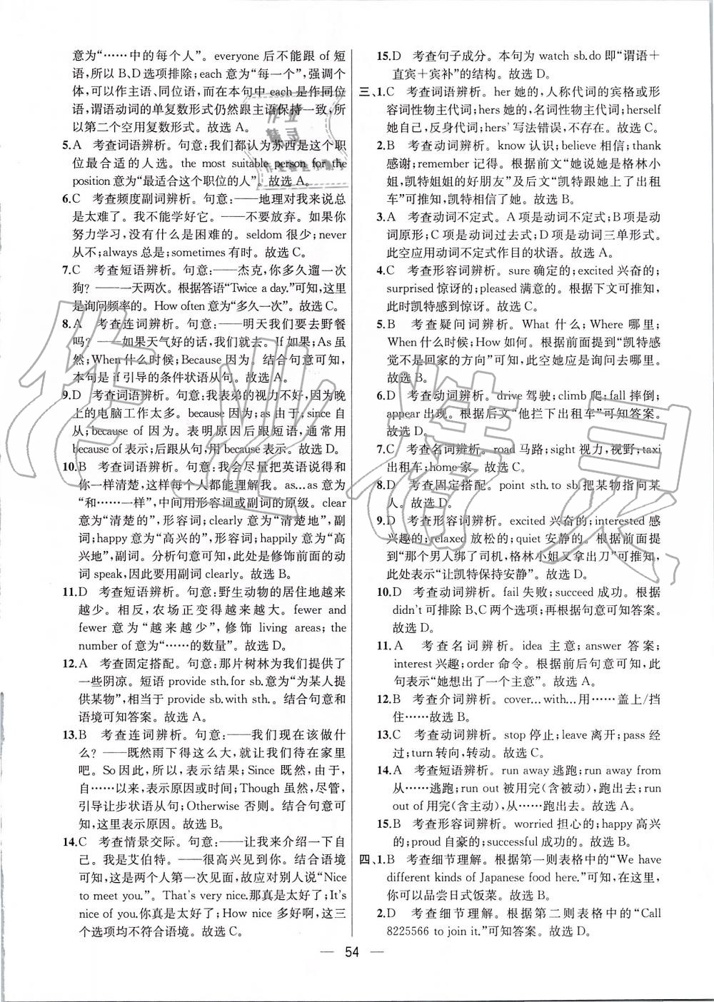 2019年金鑰匙提優(yōu)訓(xùn)練課課練八年級英語上冊江蘇版 第54頁