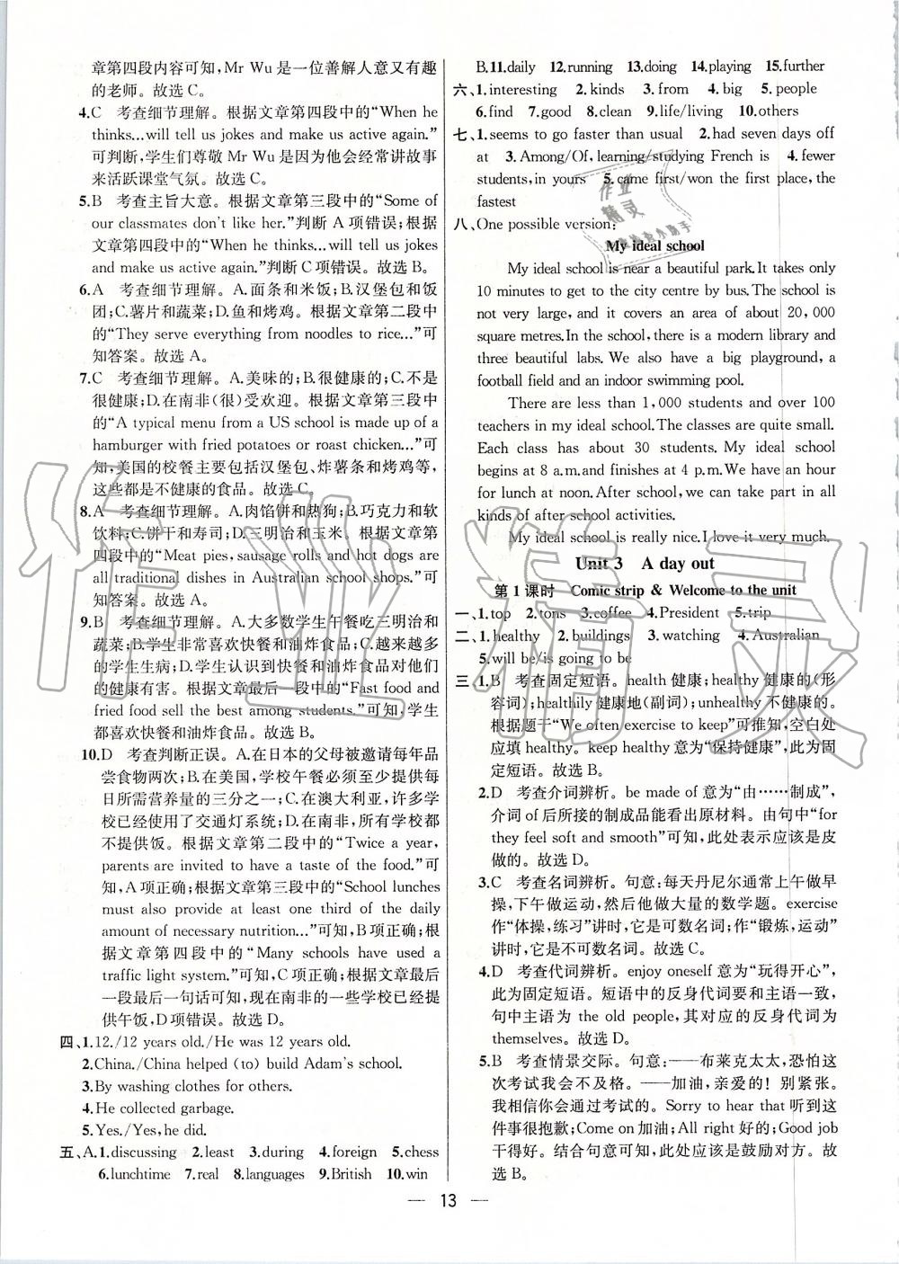 2019年金鑰匙提優(yōu)訓(xùn)練課課練八年級英語上冊江蘇版 第13頁