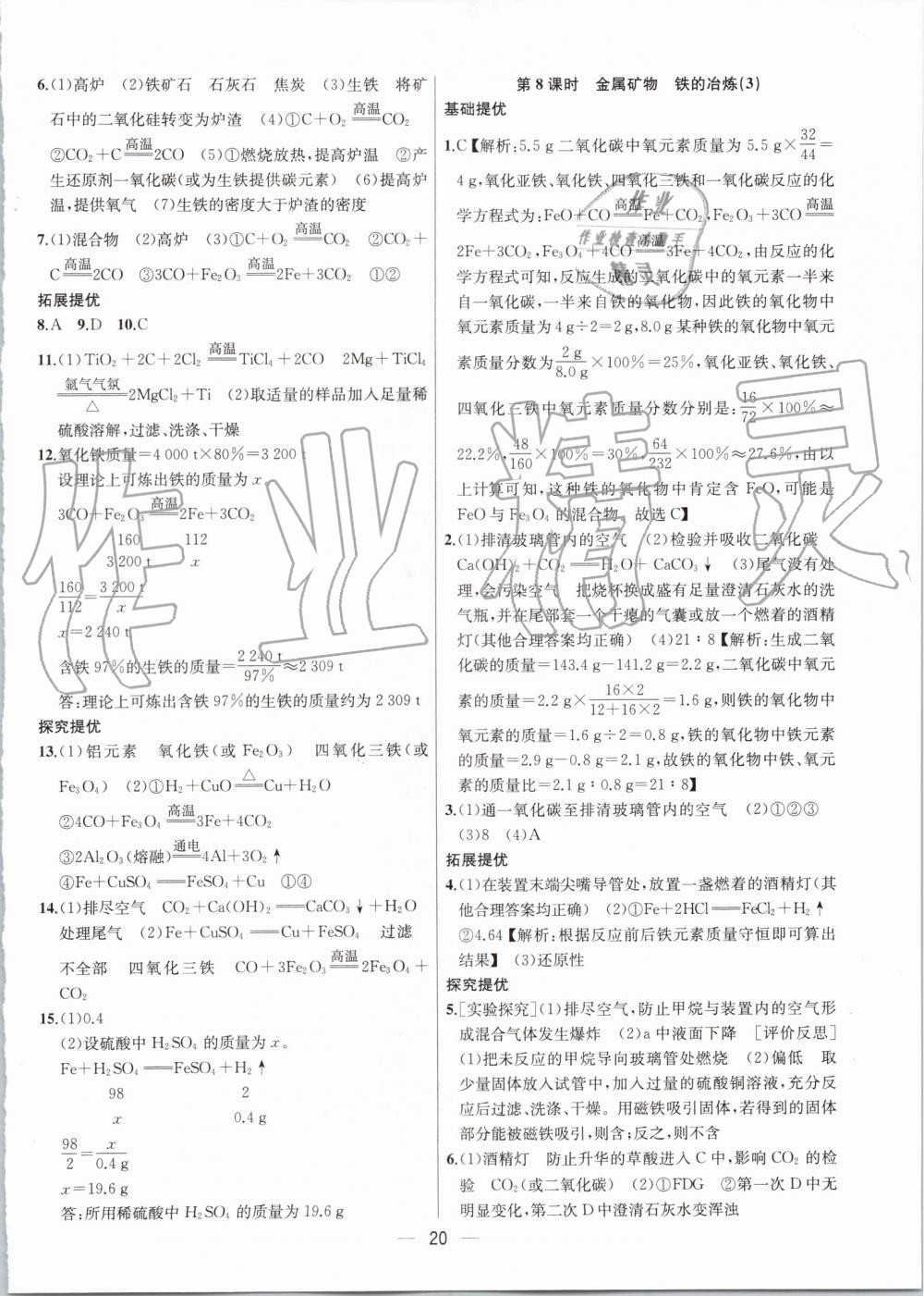 2019年金鑰匙提優(yōu)訓練課課練九年級化學上冊上海版 第20頁