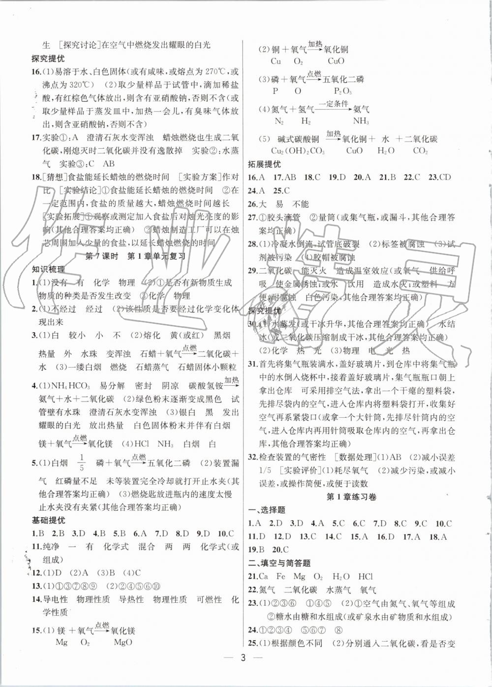 2019年金鑰匙提優(yōu)訓(xùn)練課課練九年級(jí)化學(xué)上冊(cè)上海版 第3頁(yè)