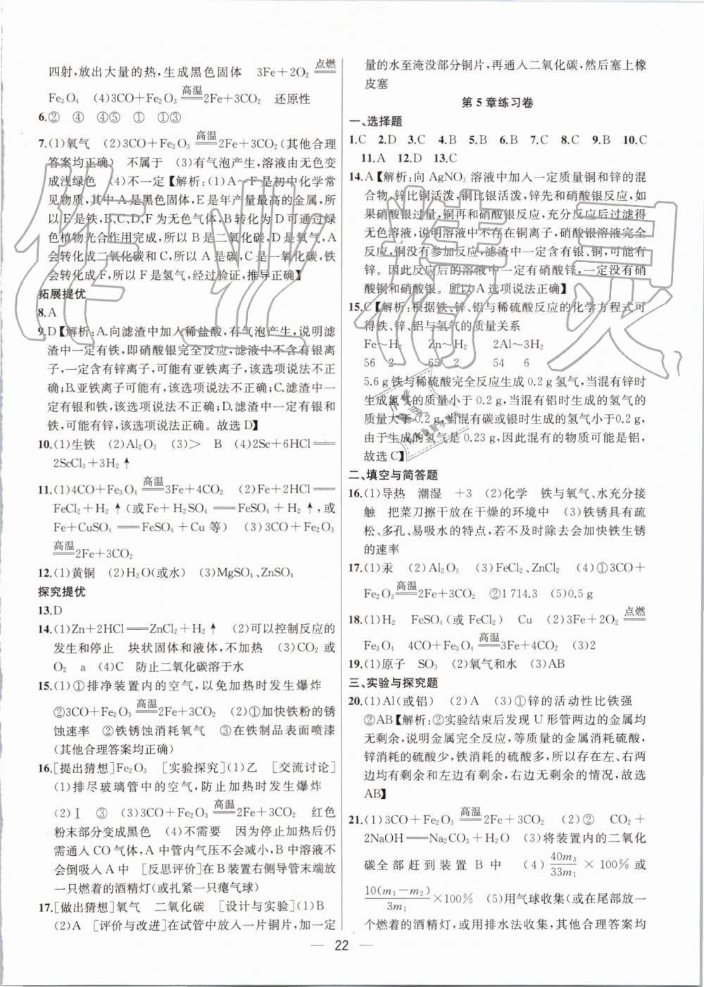 2019年金鑰匙提優(yōu)訓(xùn)練課課練九年級化學(xué)上冊上海版 第22頁