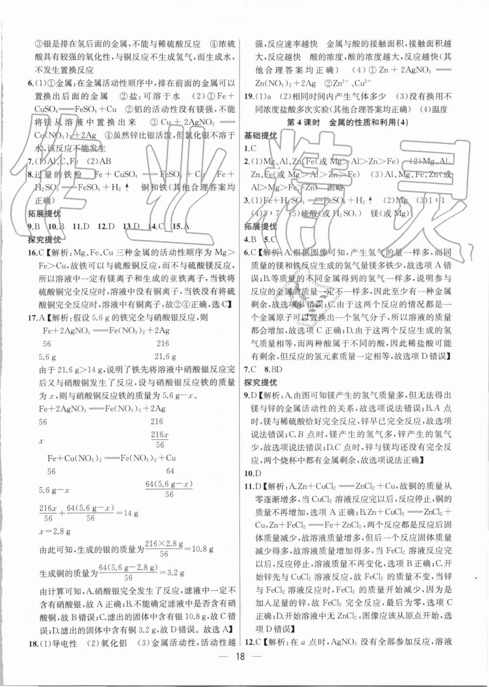 2019年金鑰匙提優(yōu)訓(xùn)練課課練九年級(jí)化學(xué)上冊(cè)上海版 第18頁(yè)