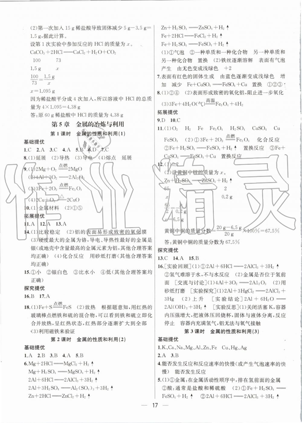 2019年金鑰匙提優(yōu)訓練課課練九年級化學上冊上海版 第17頁