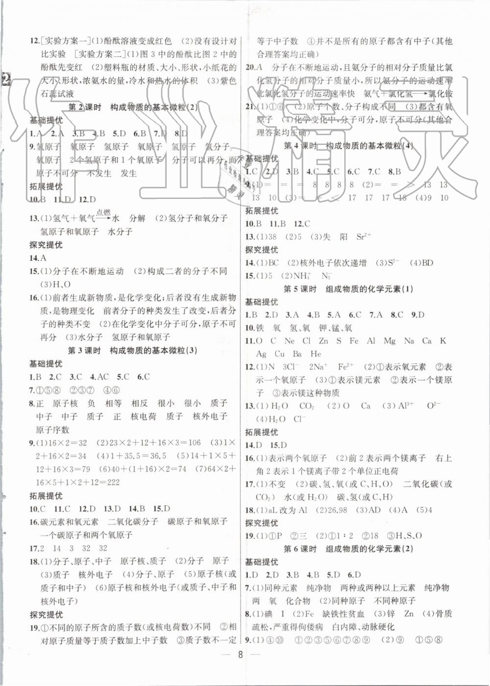 2019年金鑰匙提優(yōu)訓(xùn)練課課練九年級(jí)化學(xué)上冊(cè)上海版 第8頁(yè)