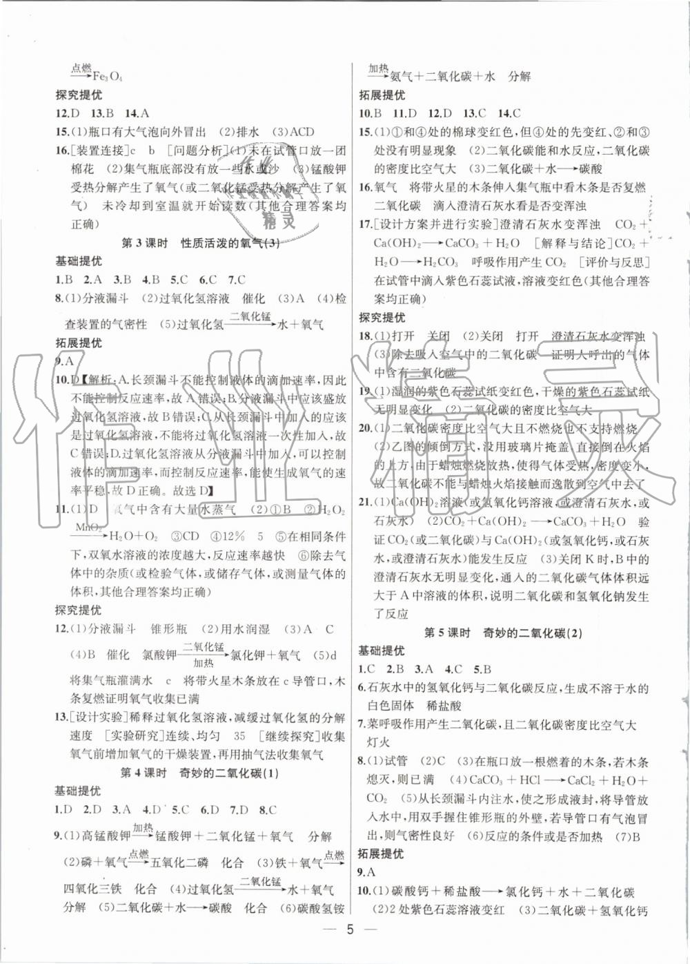 2019年金鑰匙提優(yōu)訓(xùn)練課課練九年級(jí)化學(xué)上冊(cè)上海版 第5頁(yè)