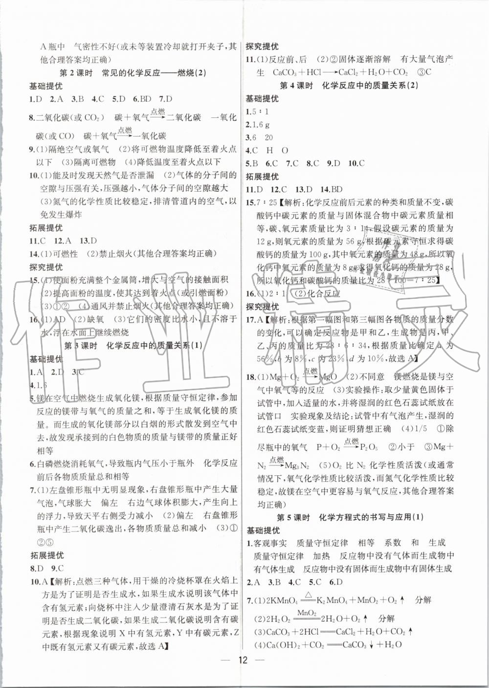 2019年金鑰匙提優(yōu)訓(xùn)練課課練九年級化學(xué)上冊上海版 第12頁