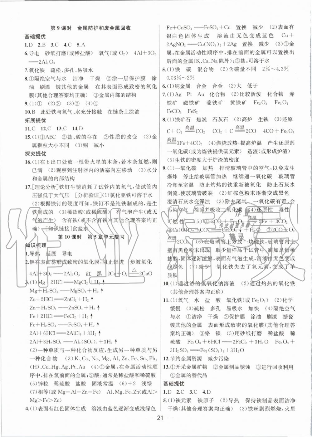 2019年金鑰匙提優(yōu)訓(xùn)練課課練九年級(jí)化學(xué)上冊上海版 第21頁