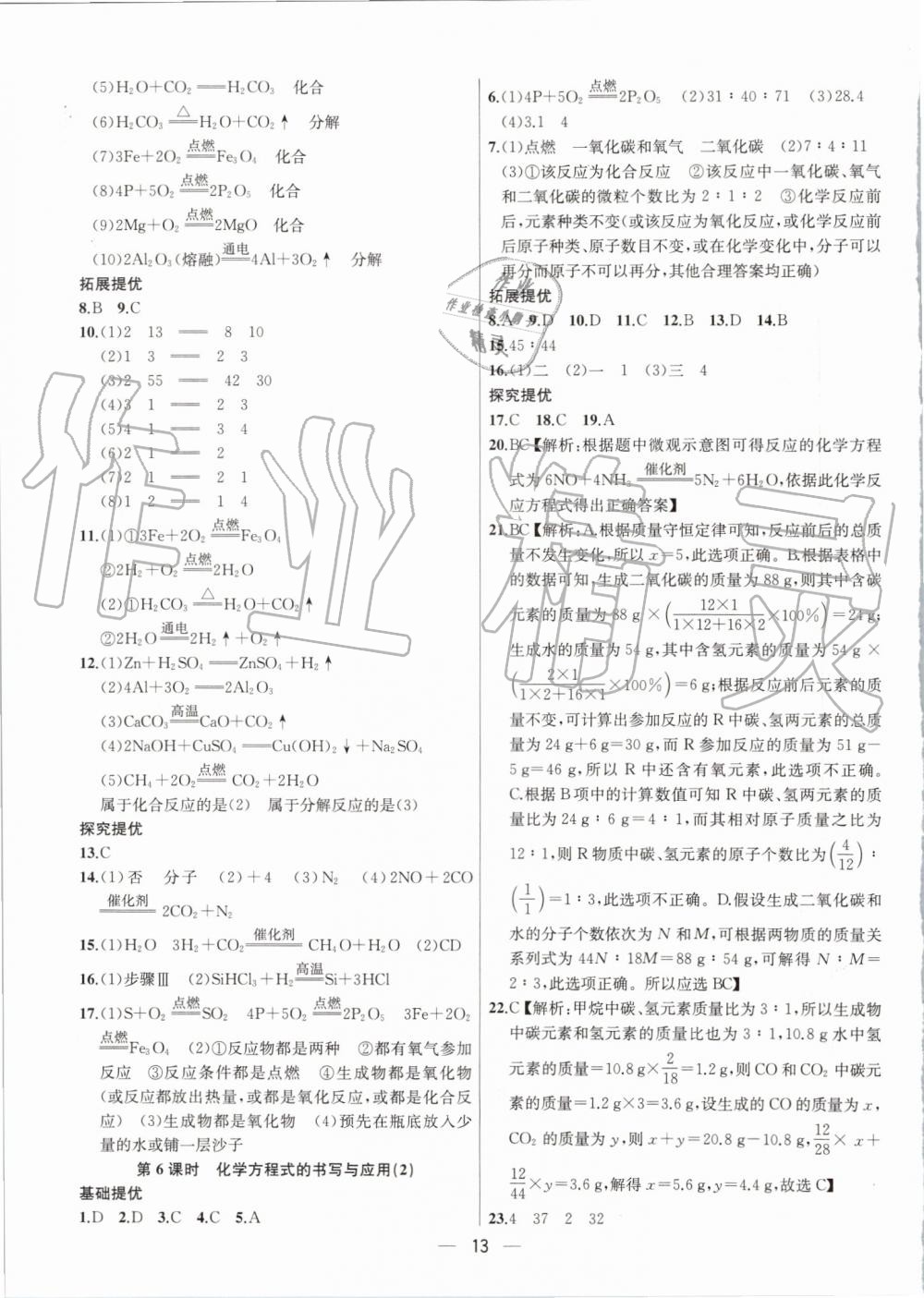 2019年金鑰匙提優(yōu)訓(xùn)練課課練九年級化學(xué)上冊上海版 第13頁