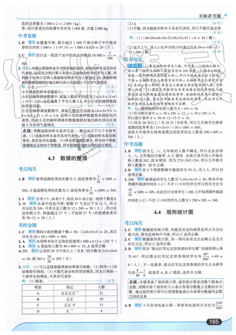 2019年走向中考考场七年级数学上册青岛版 第19页