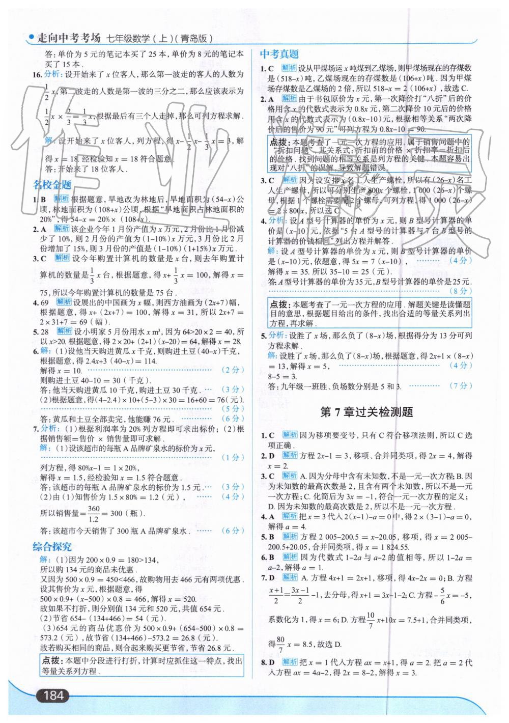 2019年走向中考考场七年级数学上册青岛版 第38页