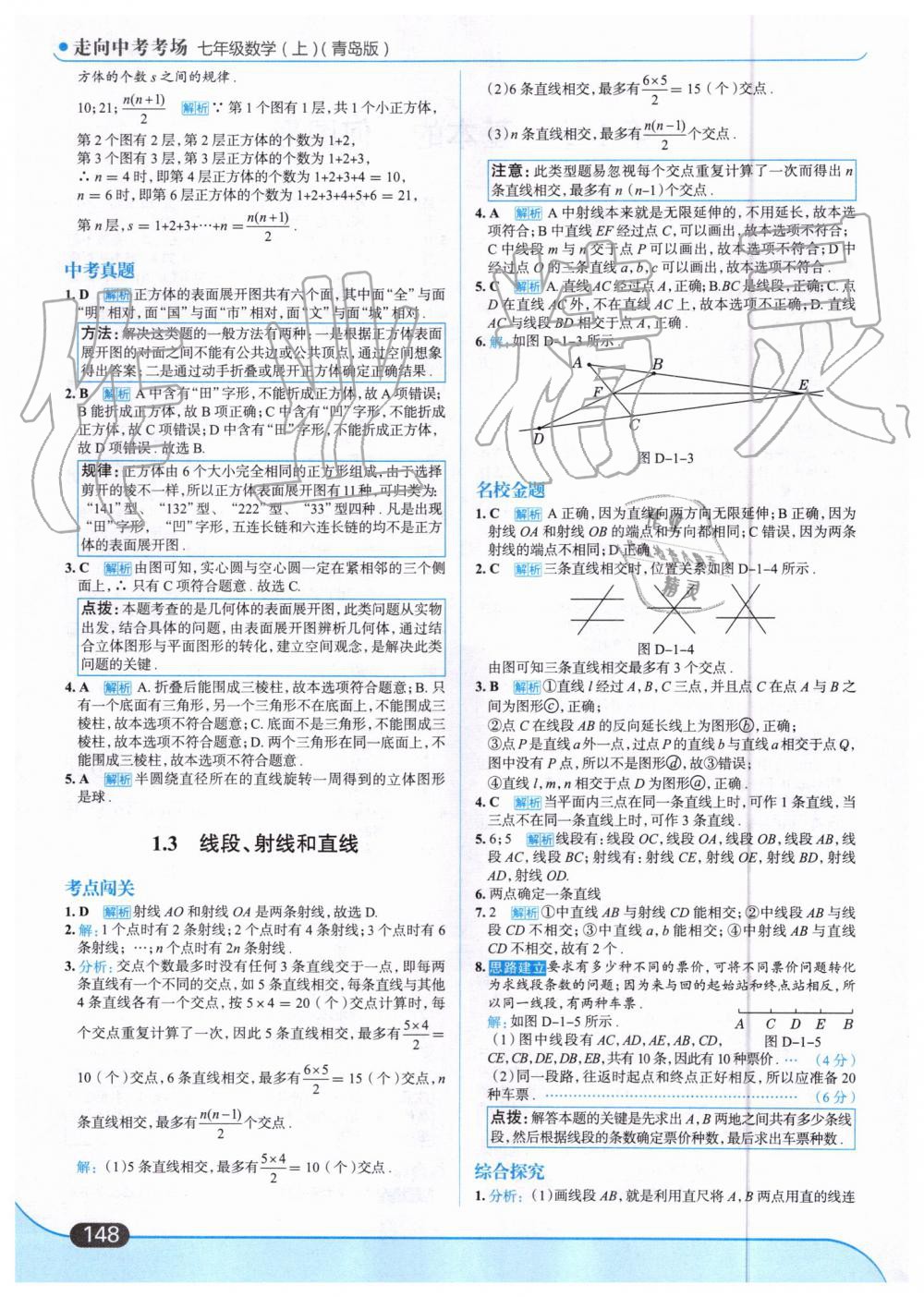 2019年走向中考考场七年级数学上册青岛版 第2页